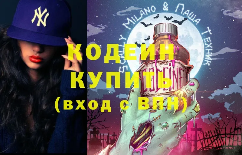 omg рабочий сайт  Камызяк  Кодеин Purple Drank 